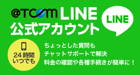 LINE公式アカウント