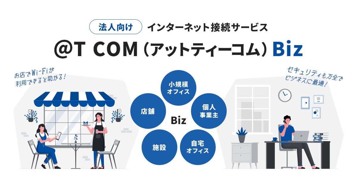 Security Z ONE | @T COM（アットティーコム）Biz