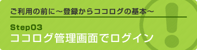 ココログアカウントを手に入れよう！