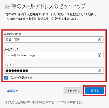 T COM（アットティーコム）よくあるご質問 | 【IMAP】初めてメールの