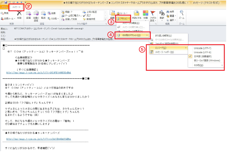 T COM（アットティーコム）よくあるご質問 | Outlookでメールが文字