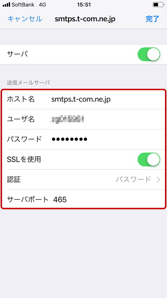 T Com アットティーコム よくあるご質問 Iphone Ipad Ipod Touchのメールの設定を修正したい Ios10以降