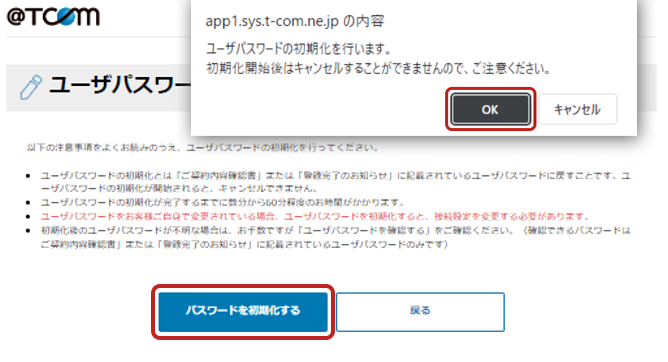 T COM（アットティーコム）よくあるご質問 | ユーザパスワード