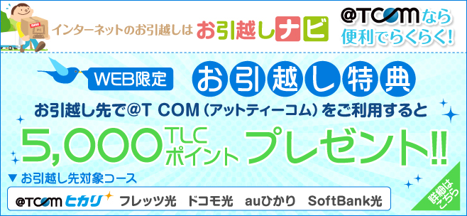 t com アットティーコム