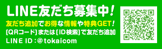 LINE友だち募集中！