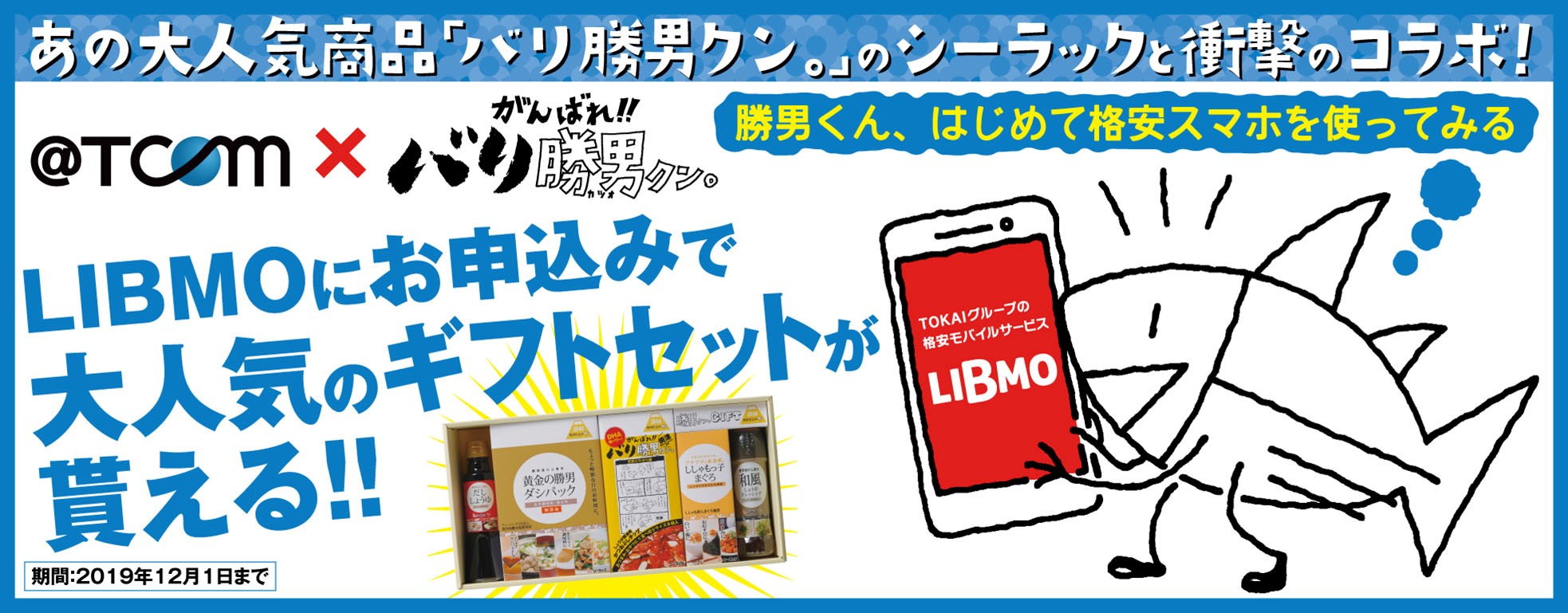 LIBMOにお申込みで大人気のギフトセットが貰える!!
