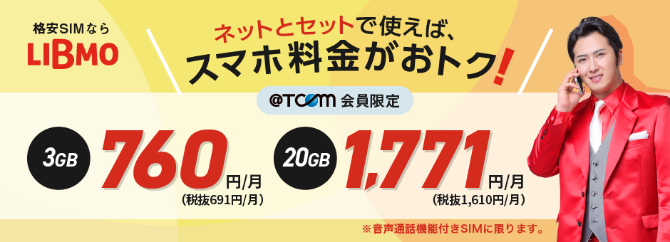 ネットとセットで使えばスマホ料金がおトク！