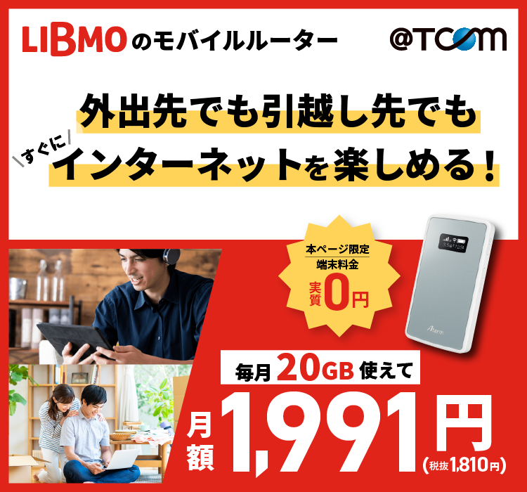 TOKAIの格安SIM/格安スマホ｜LIBMO(リブモ)