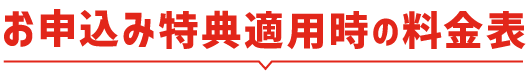 割引でLIBMOの料金がこんなにおトク