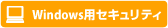 Windows用(TM)セキュリティ