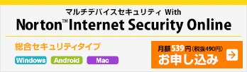 月額539円(税抜490円)お申し込み