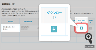 Windows用セキュリティのダウンロード