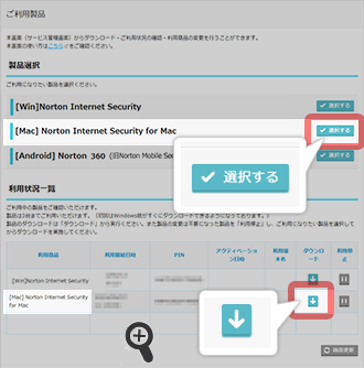 Mac用セキュリティのダウンロード