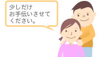 障害者割引イラスト 少しだけお手伝いさせてください。