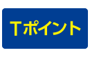 Tポイント