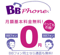 BBフォン