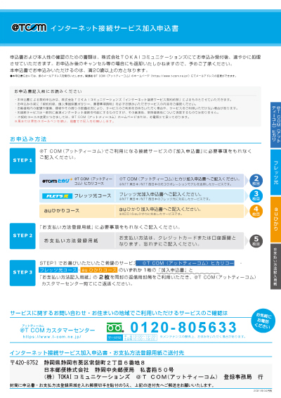 インターネット接続サービス加入申込書