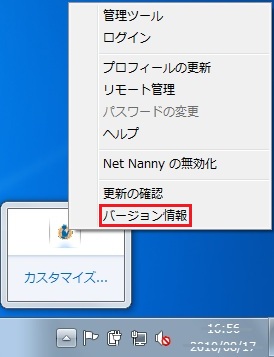 タスクトレイ[バージョン情報]