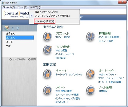 管理ツール画面[バージョン情報]