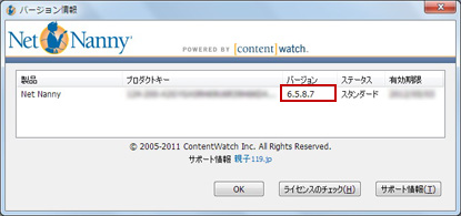 表示されたバージョンの確認