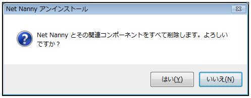 アンインストール開始