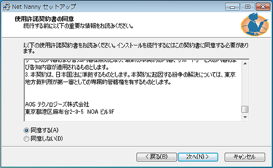 インストール同意書