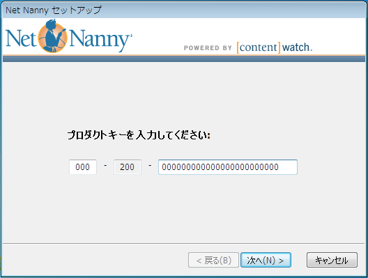 プロダクトキー入力
