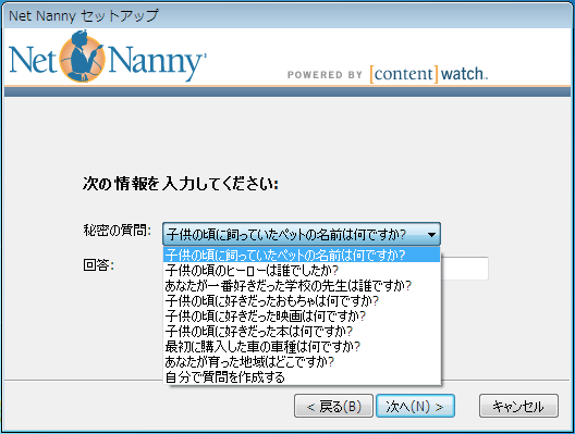秘密の質問を入力