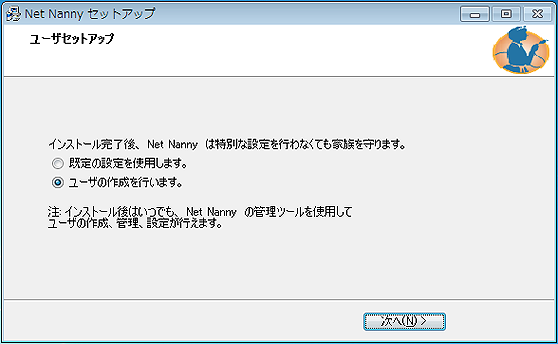 ユーザセットアップ