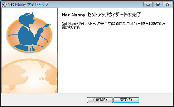 インストール完了
