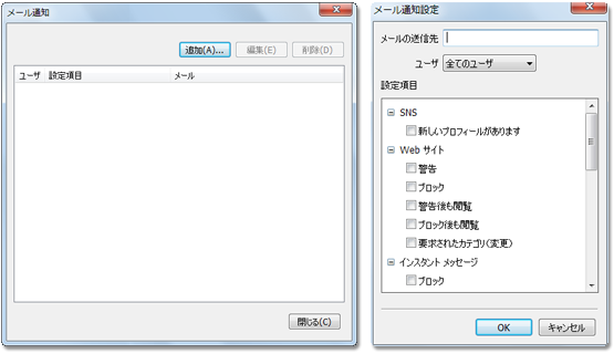 メール通知設定参考画像